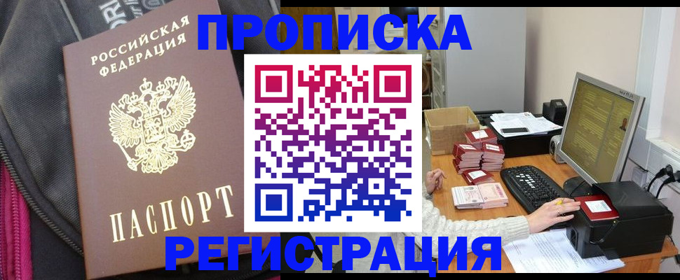 прописка для работы в Глазове