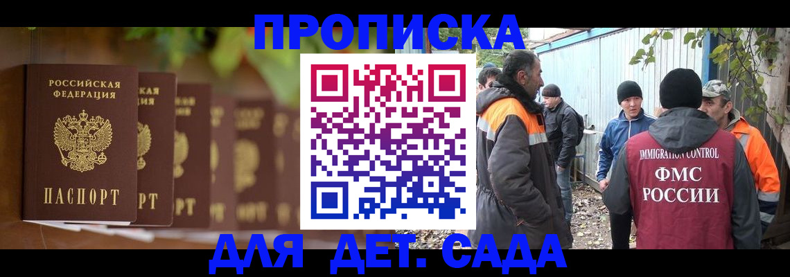 прописка для школы в Глазове