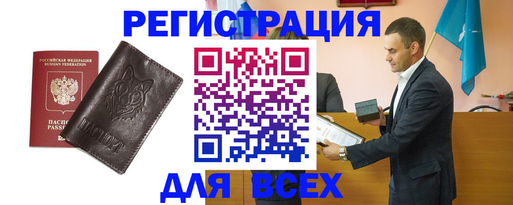 купить прописку в Глазове