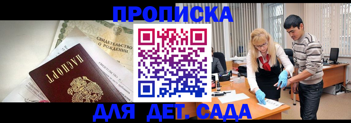 купить прописку в Глазове