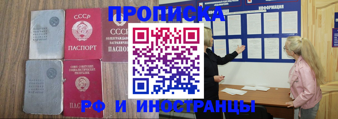 прописка для школы в Глазове