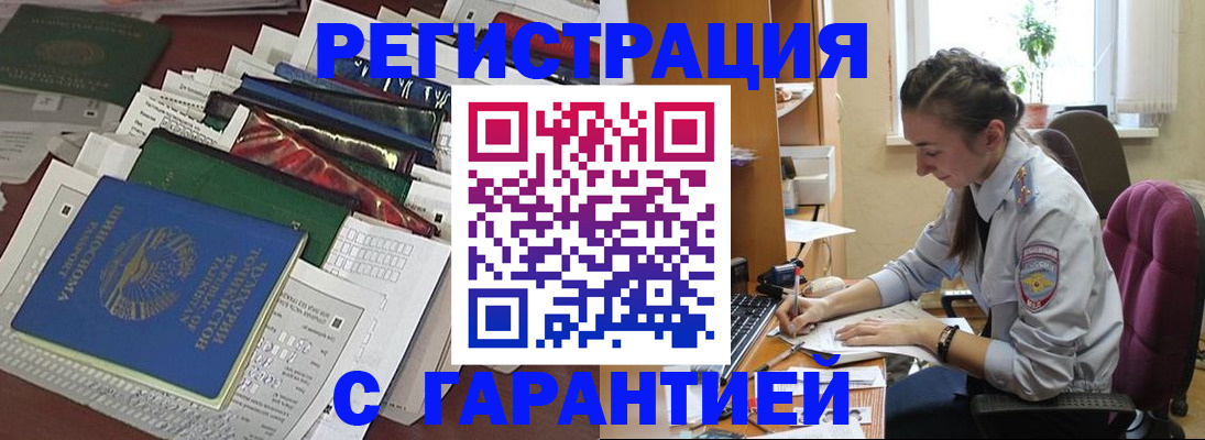 временная регистрация надежно в Глазове