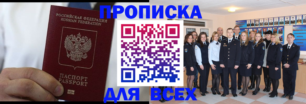 прописка в Глазове